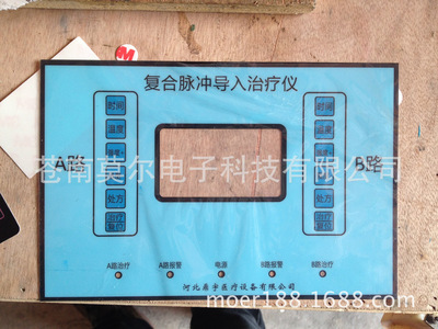 苍南莫尔电子科技 专业生产医疗器械面贴、薄膜开关与PVC显示面板