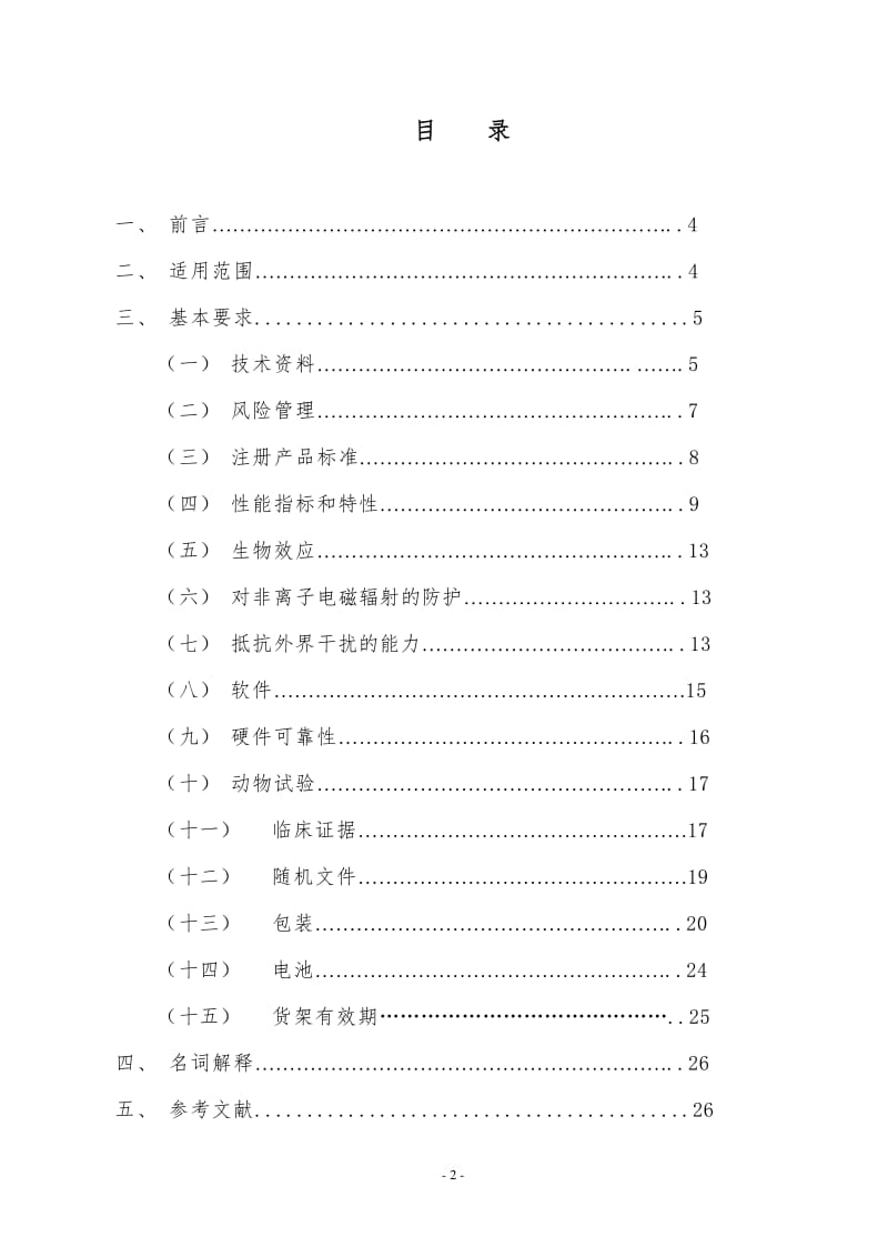 植入式心脏起搏器技术审评指导原则（修订版）